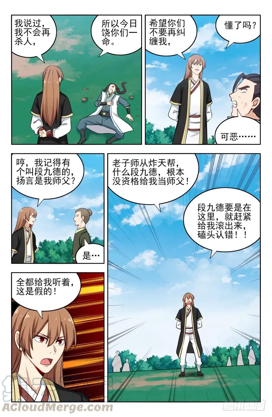 《最强反套路系统》186前往南洲 第13页
