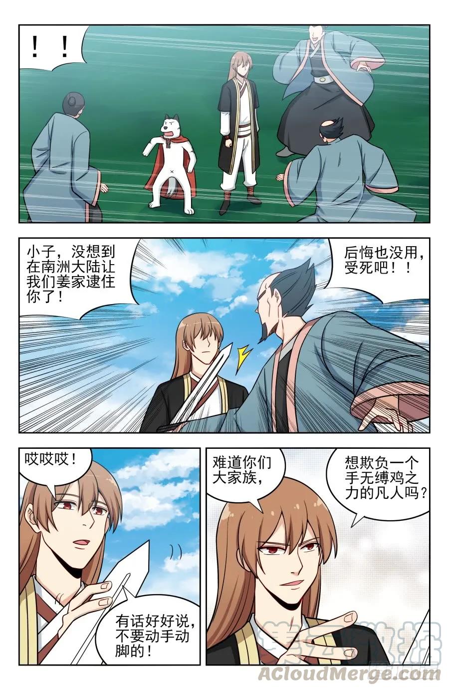 《最强反套路系统》186前往南洲 第7页