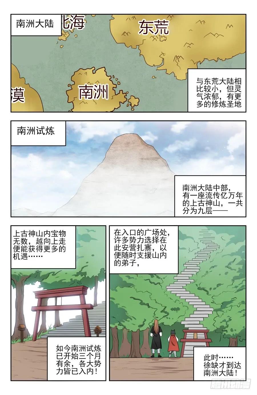 《最强反套路系统》186前往南洲 第4页