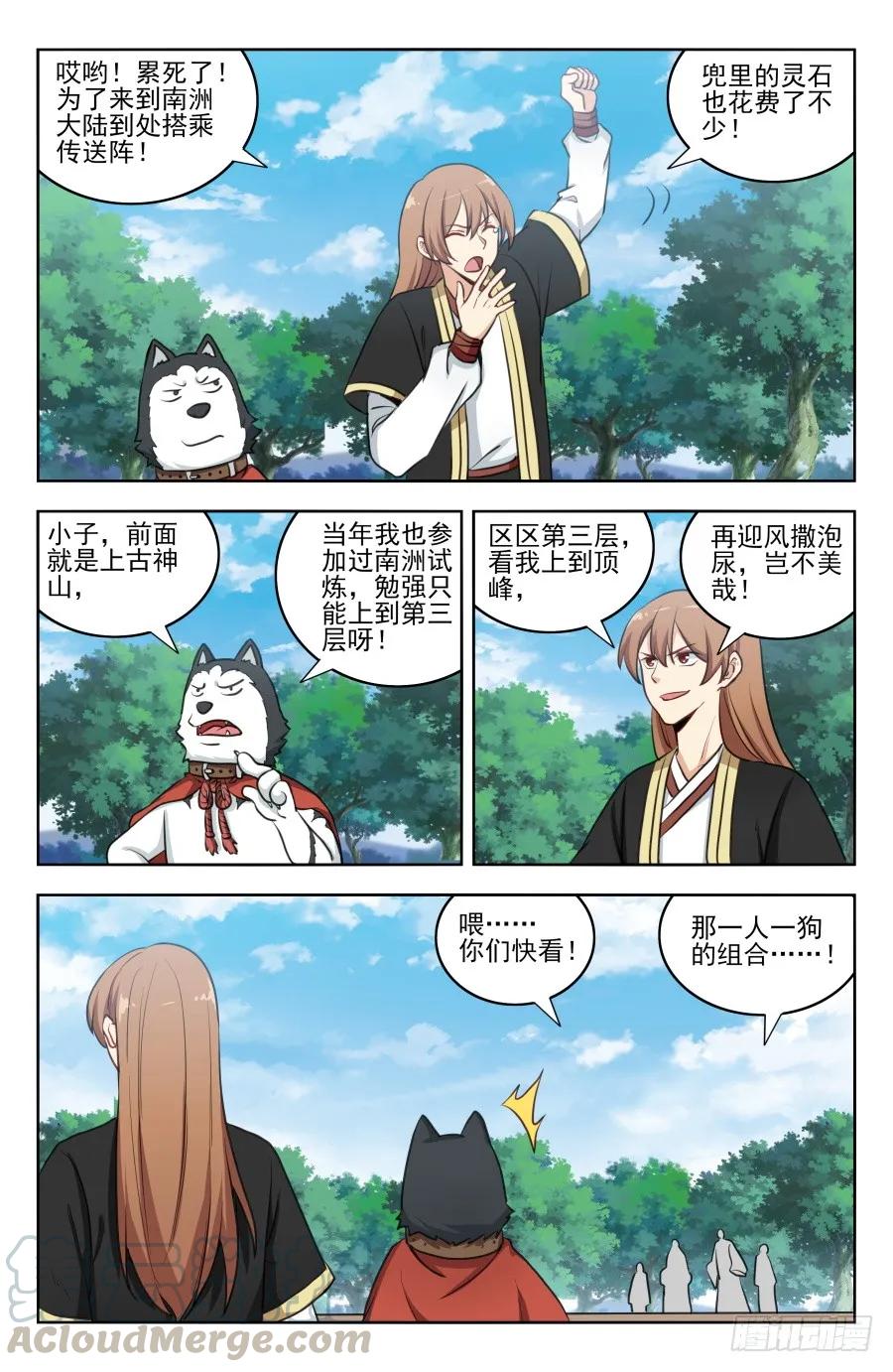 《最强反套路系统》186前往南洲 第5页