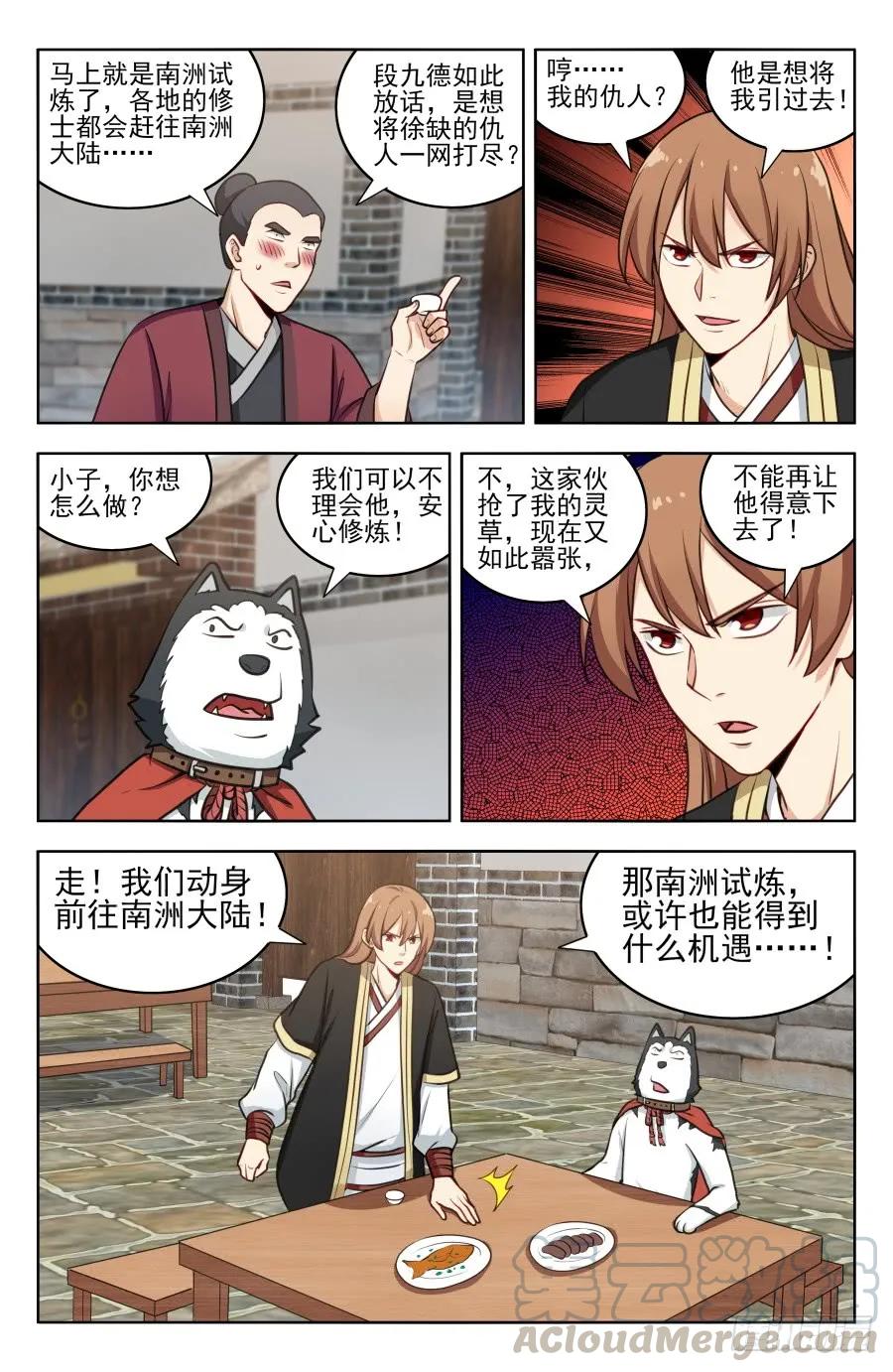 《最强反套路系统》186前往南洲 第3页