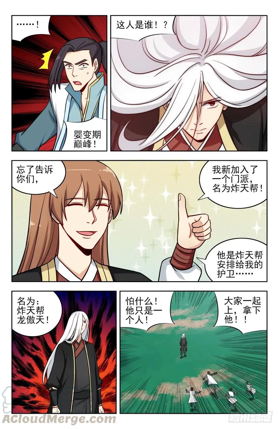 《最强反套路系统》186前往南洲 第11页