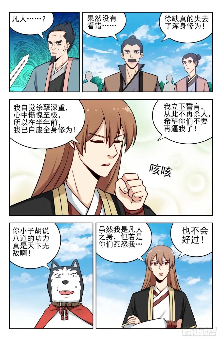《最强反套路系统》186前往南洲 第8页