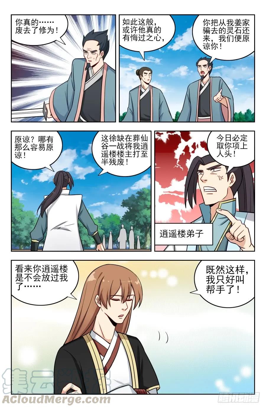 《最强反套路系统》186前往南洲 第9页