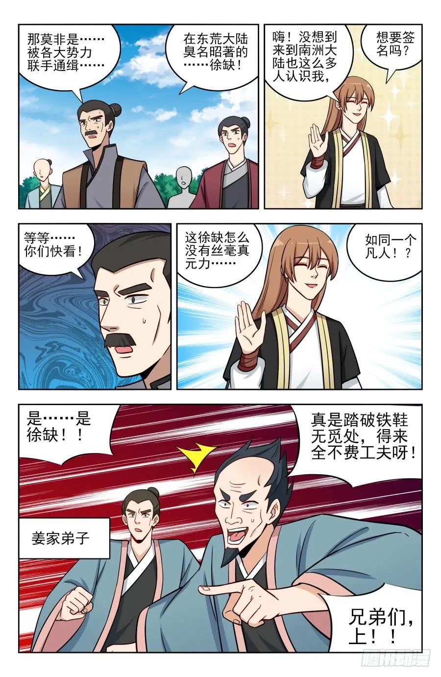 《最强反套路系统》186前往南洲 第6页