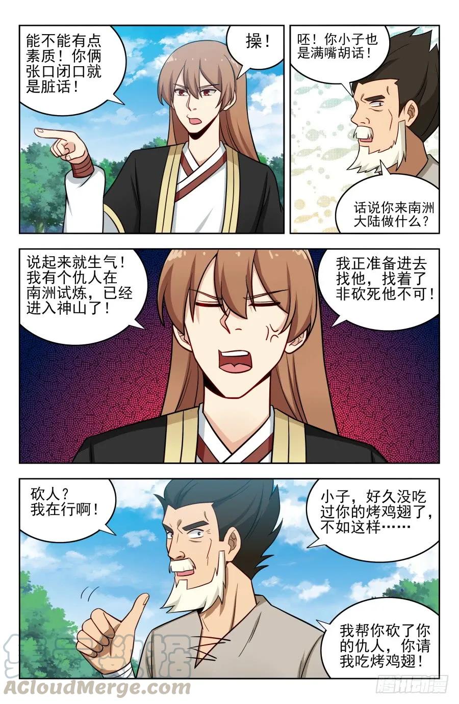 《最强反套路系统》187老熟人呀 第11页