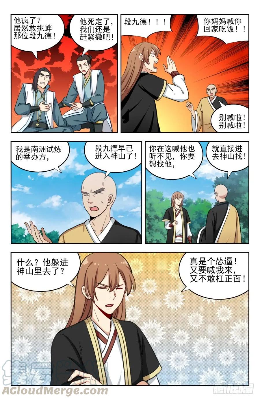 《最强反套路系统》187老熟人呀 第3页