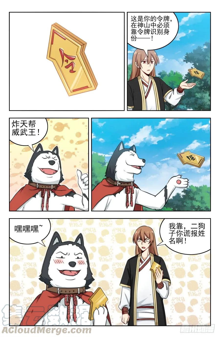 《最强反套路系统》187老熟人呀 第5页