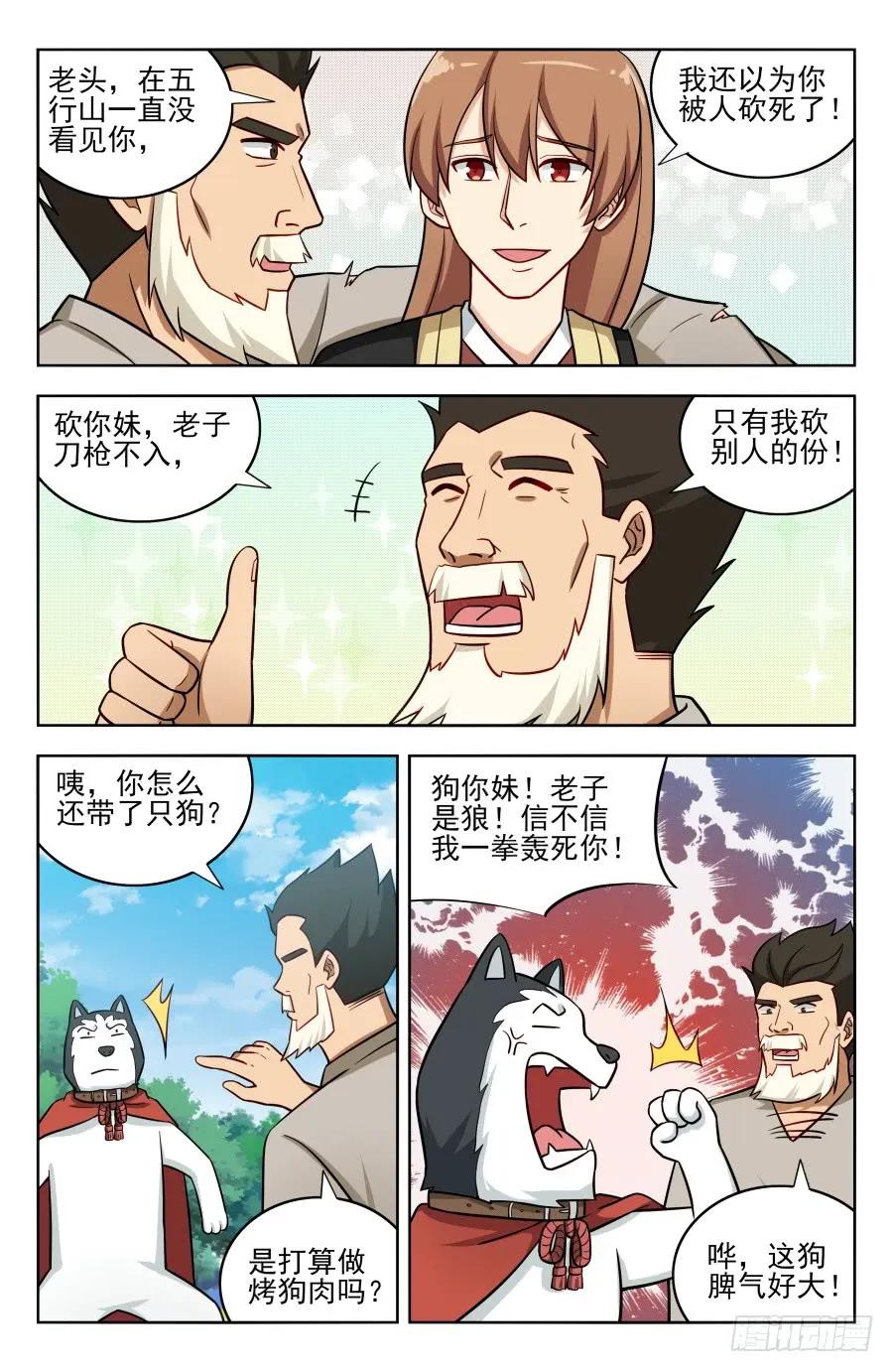 《最强反套路系统》187老熟人呀 第10页