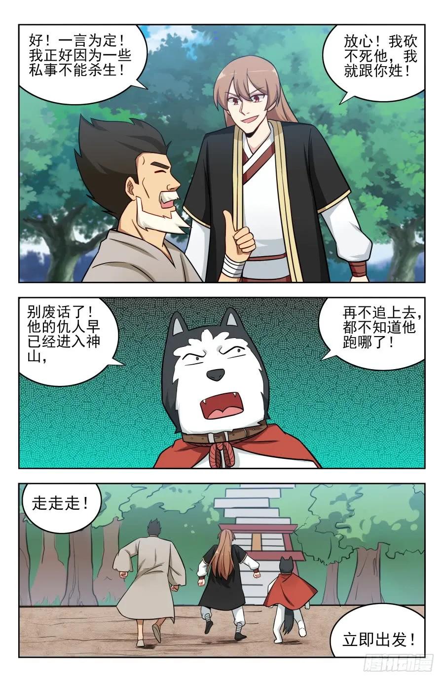 《最强反套路系统》187老熟人呀 第12页