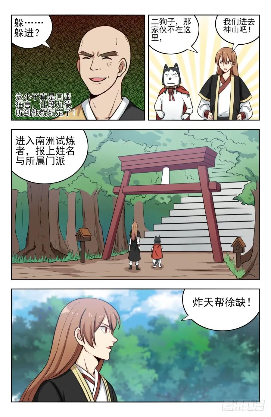 《最强反套路系统》187老熟人呀 第4页