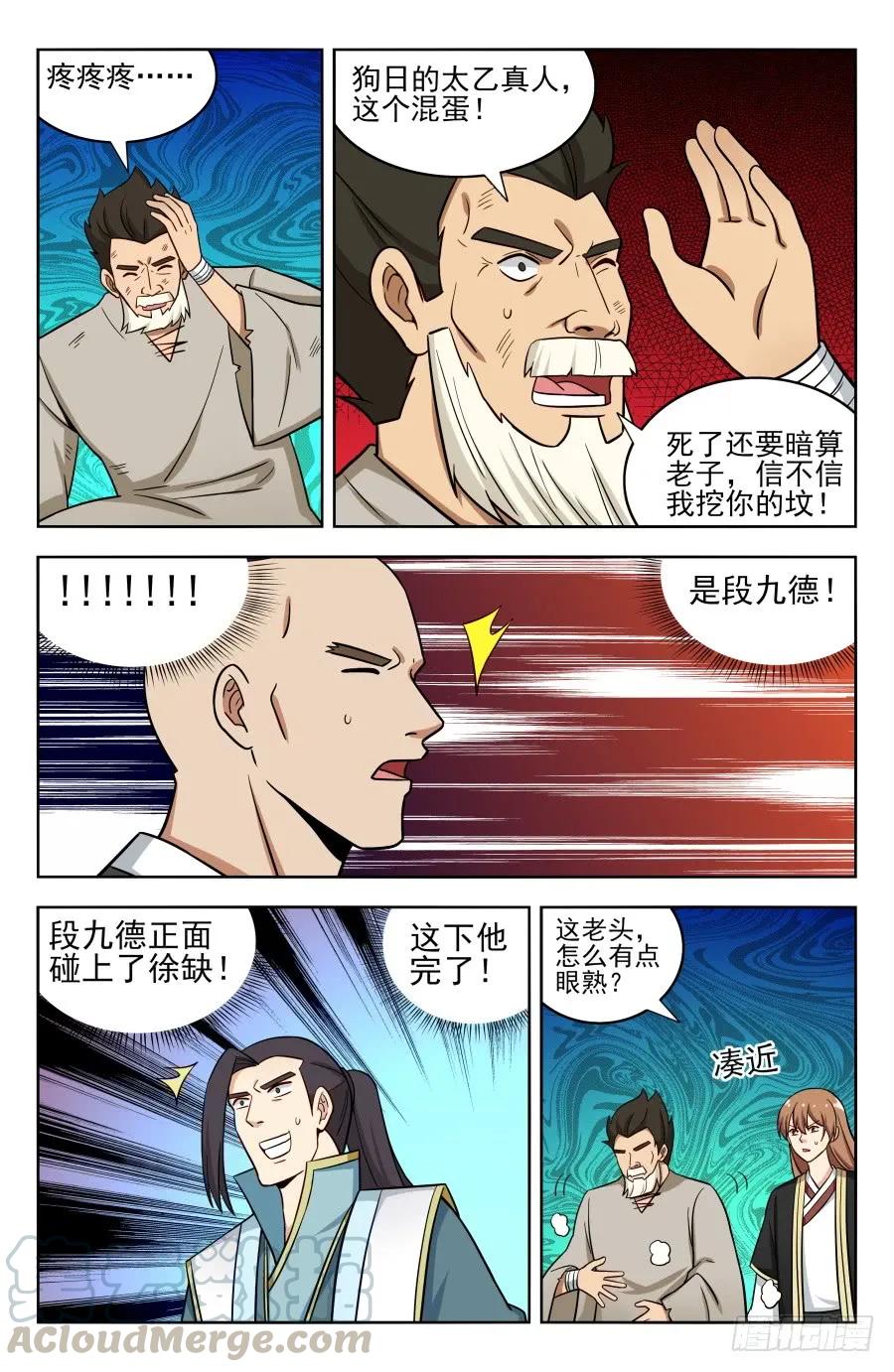 《最强反套路系统》187老熟人呀 第7页