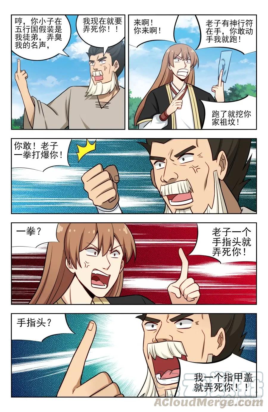 《最强反套路系统》188仇人见面分外眼红 第11页