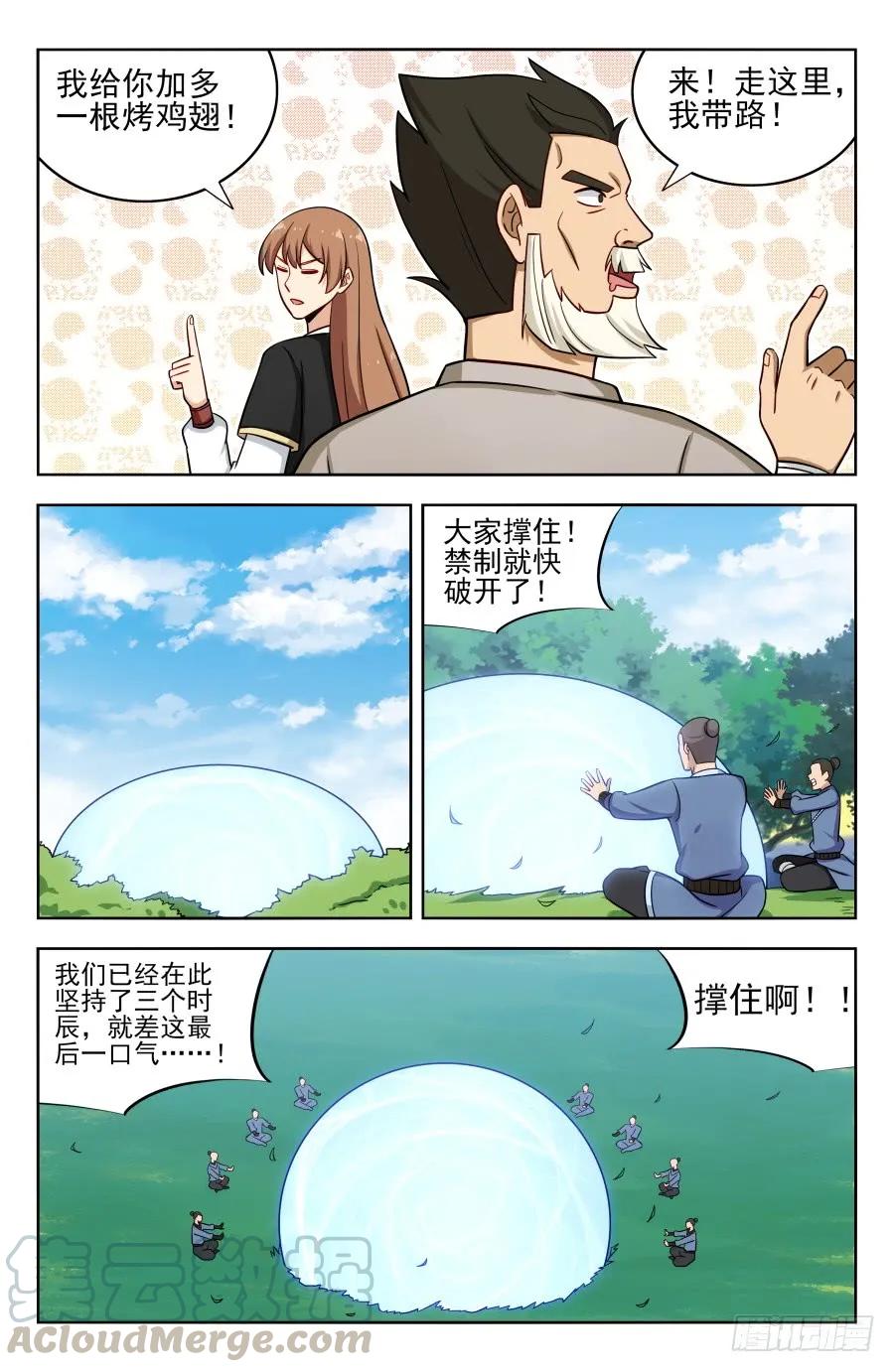 《最强反套路系统》188仇人见面分外眼红 第3页