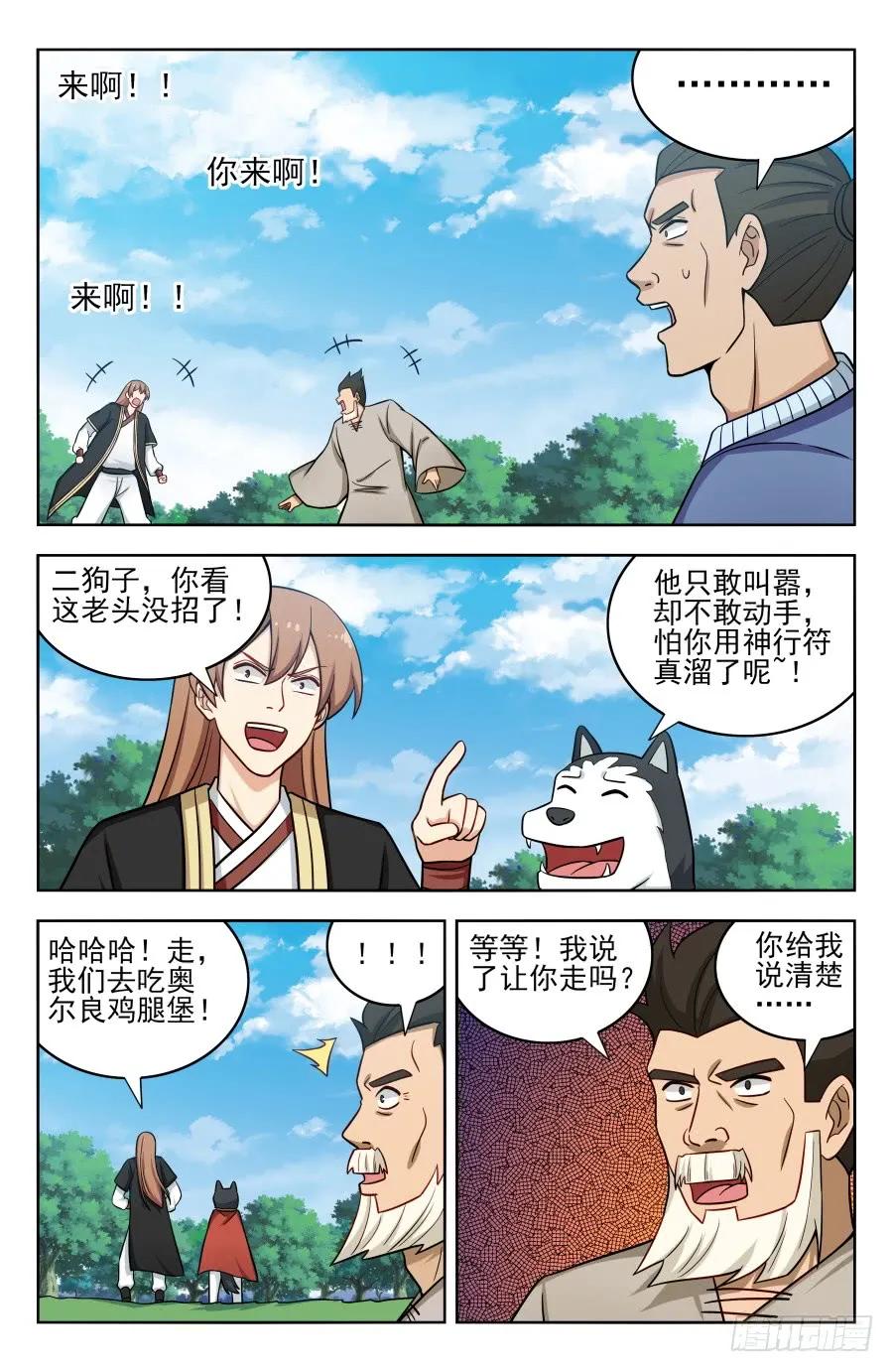 《最强反套路系统》188仇人见面分外眼红 第12页