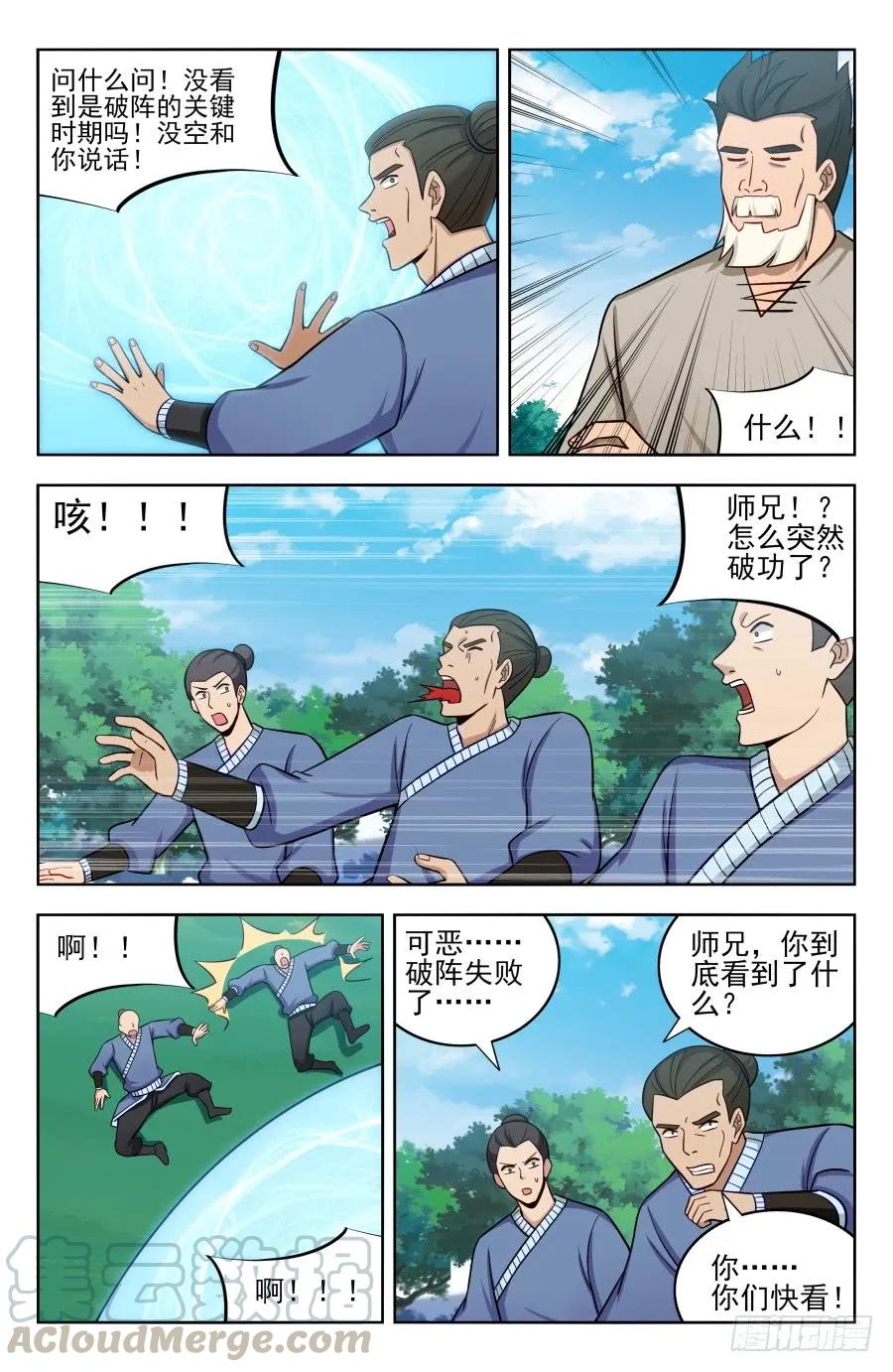 《最强反套路系统》188仇人见面分外眼红 第5页