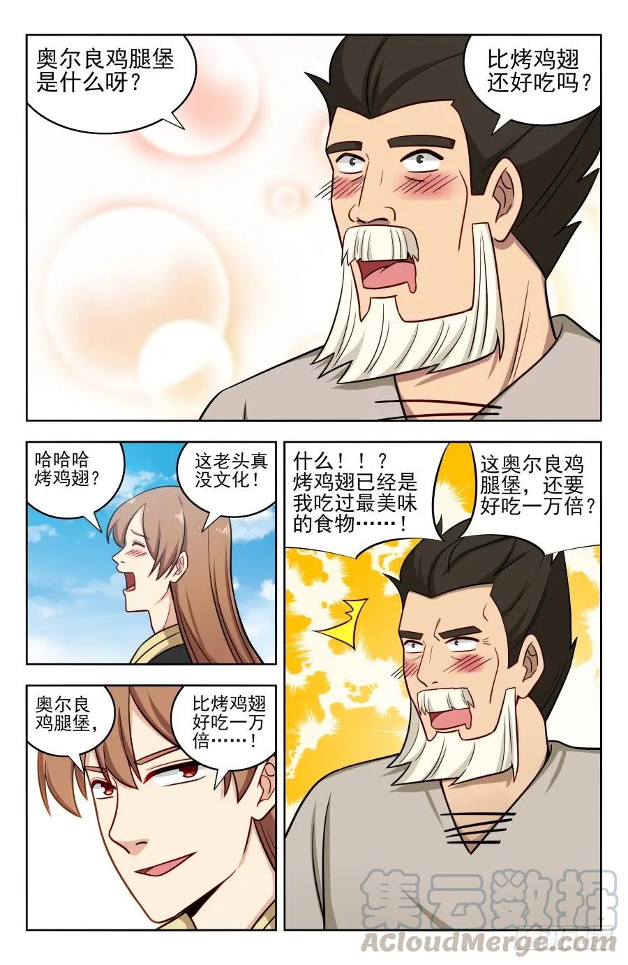 《最强反套路系统》188仇人见面分外眼红 第13页