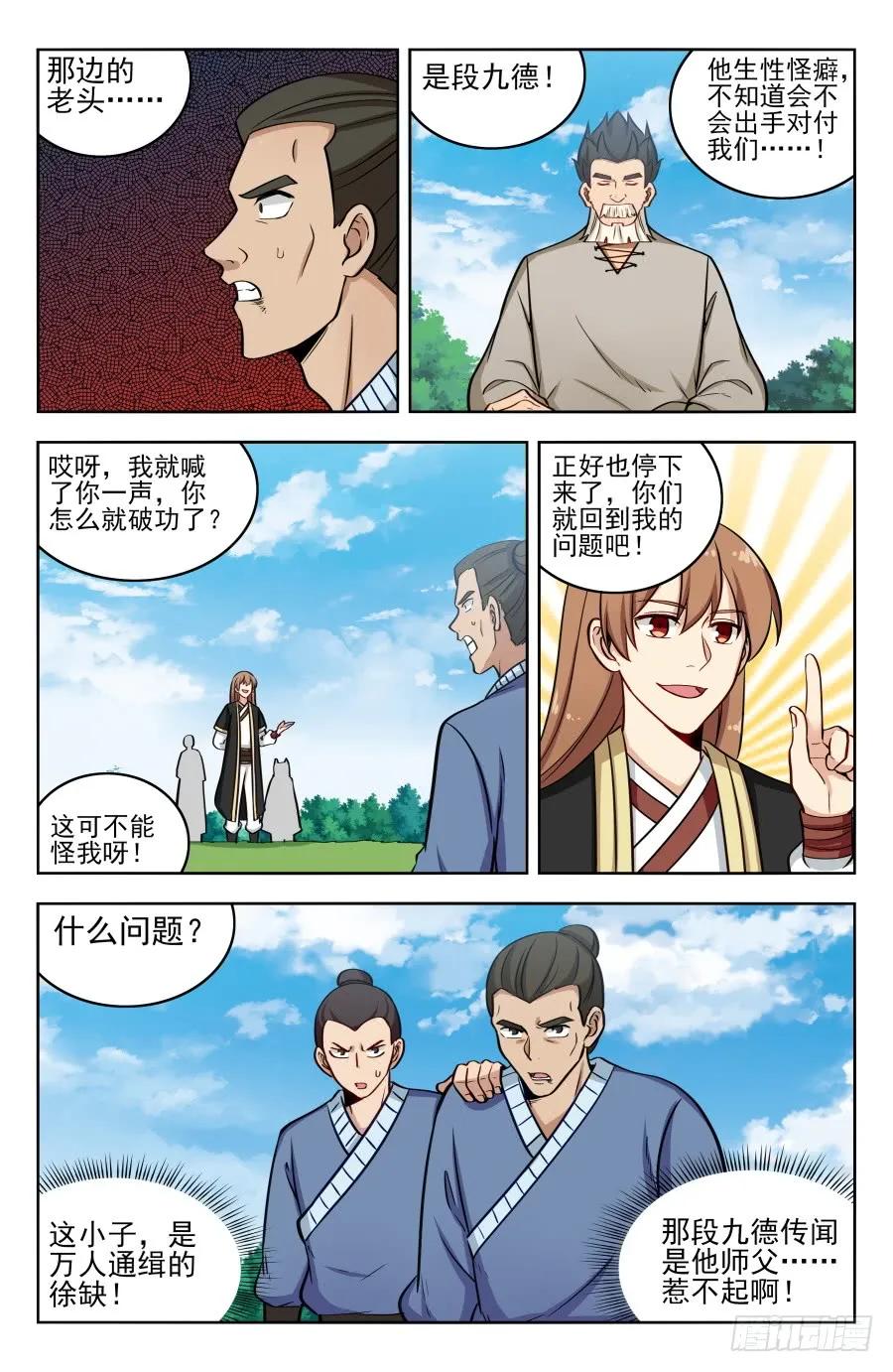 《最强反套路系统》188仇人见面分外眼红 第6页