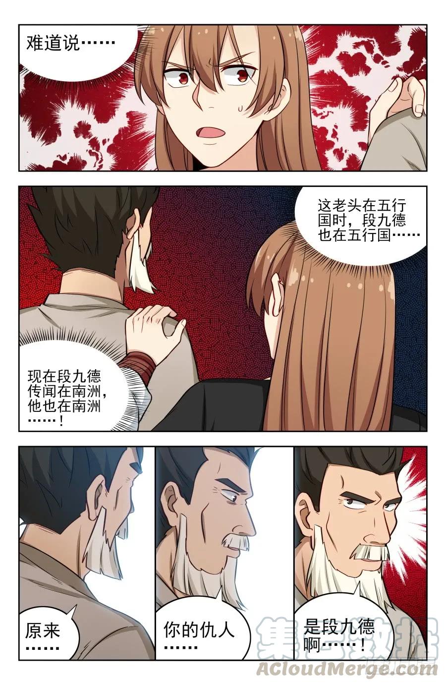 《最强反套路系统》188仇人见面分外眼红 第9页