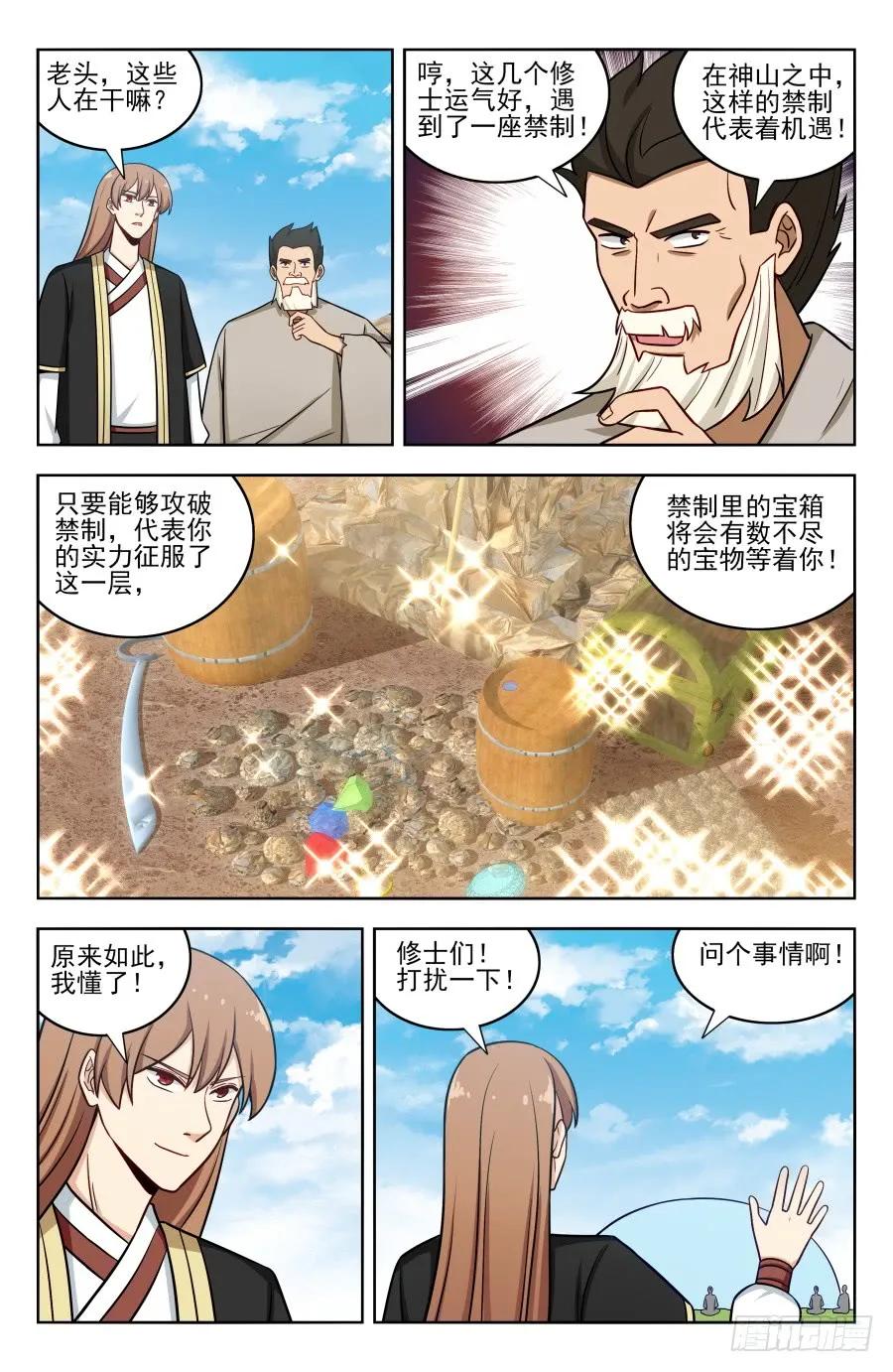 《最强反套路系统》188仇人见面分外眼红 第4页