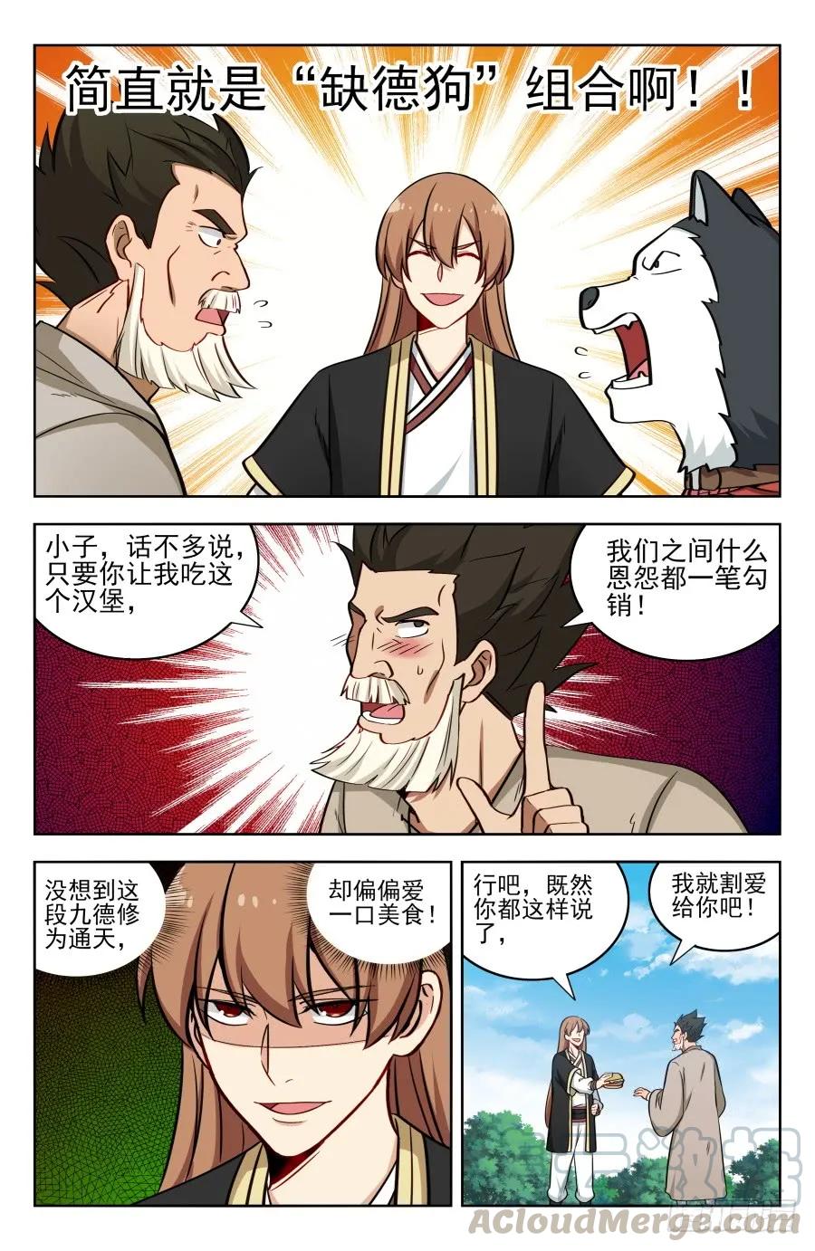 《最强反套路系统》189德德狗组合！ 第7页