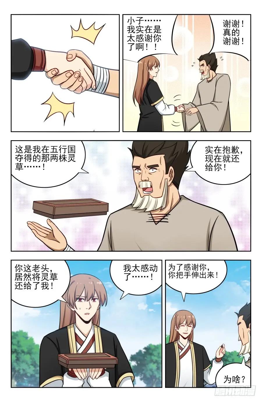 《最强反套路系统》189德德狗组合！ 第10页