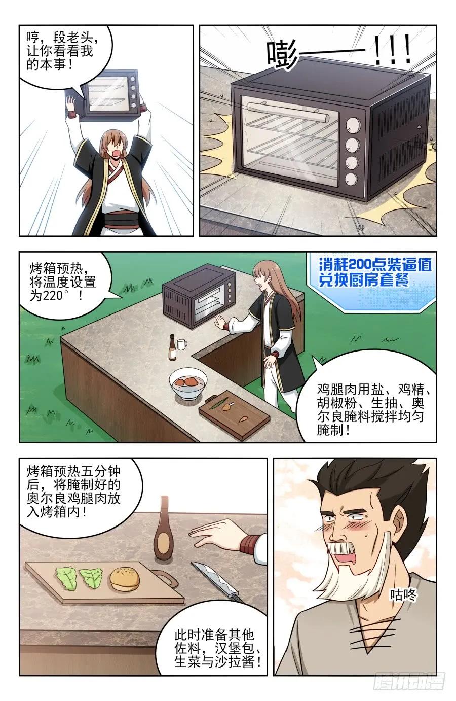 《最强反套路系统》189德德狗组合！ 第2页
