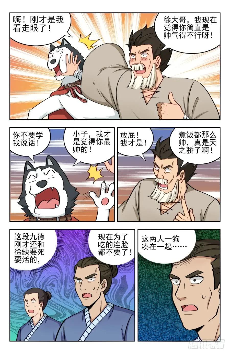 《最强反套路系统》189德德狗组合！ 第6页