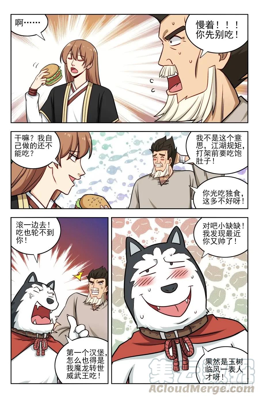 《最强反套路系统》189德德狗组合！ 第5页