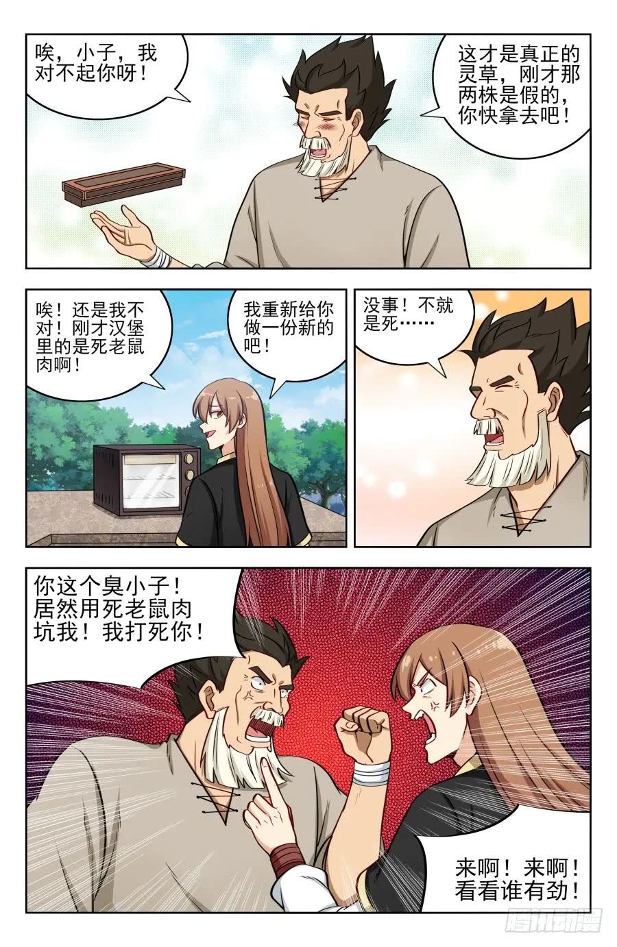 《最强反套路系统》189德德狗组合！ 第12页