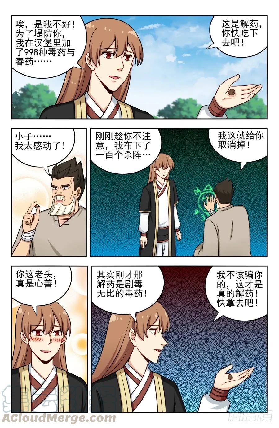 《最强反套路系统》189德德狗组合！ 第11页