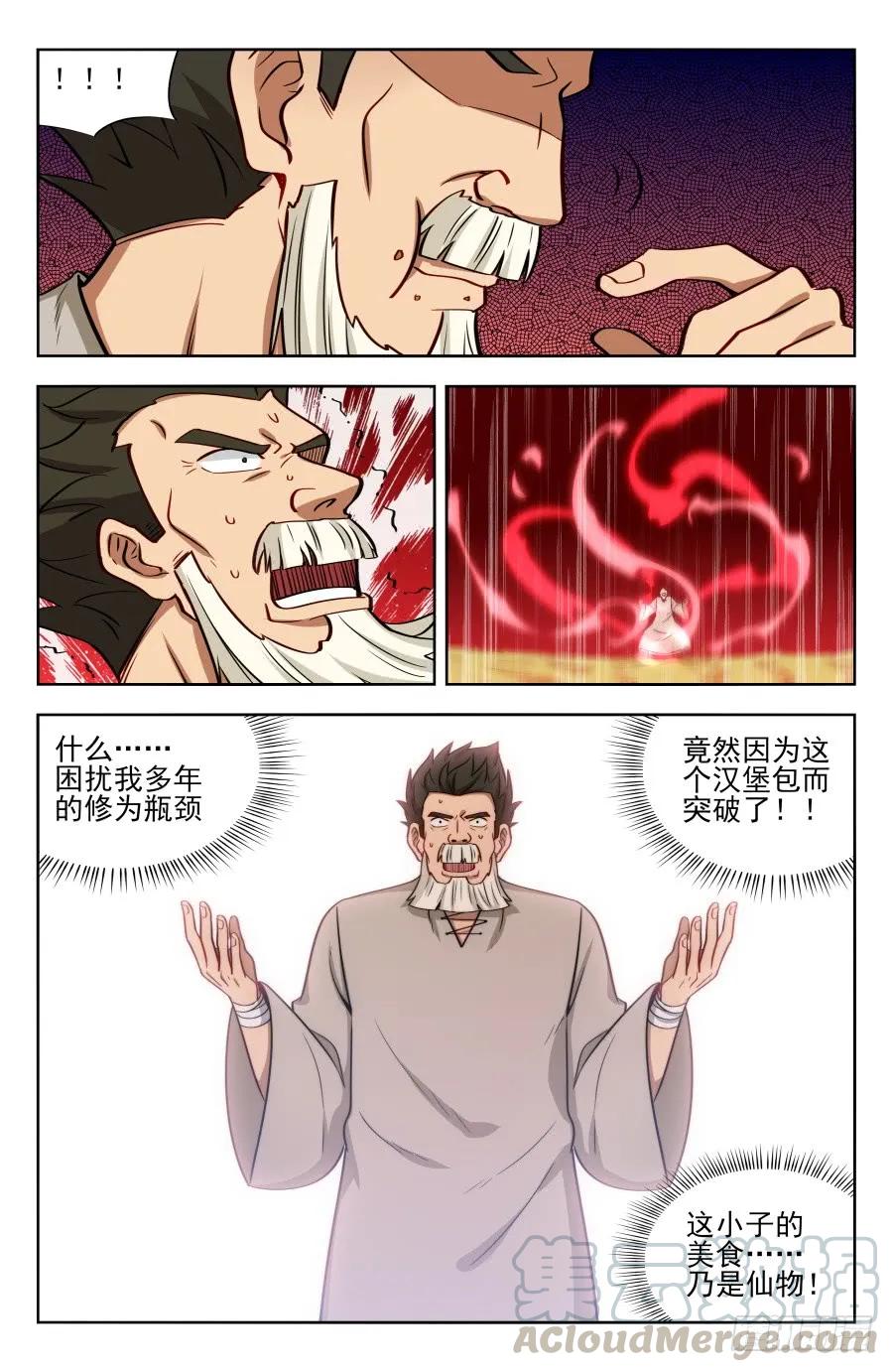 《最强反套路系统》189德德狗组合！ 第9页