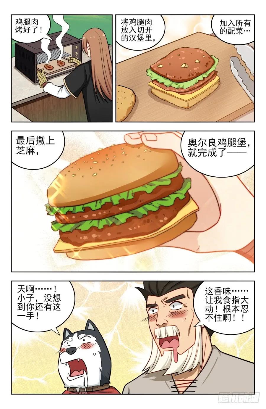 《最强反套路系统》189德德狗组合！ 第4页