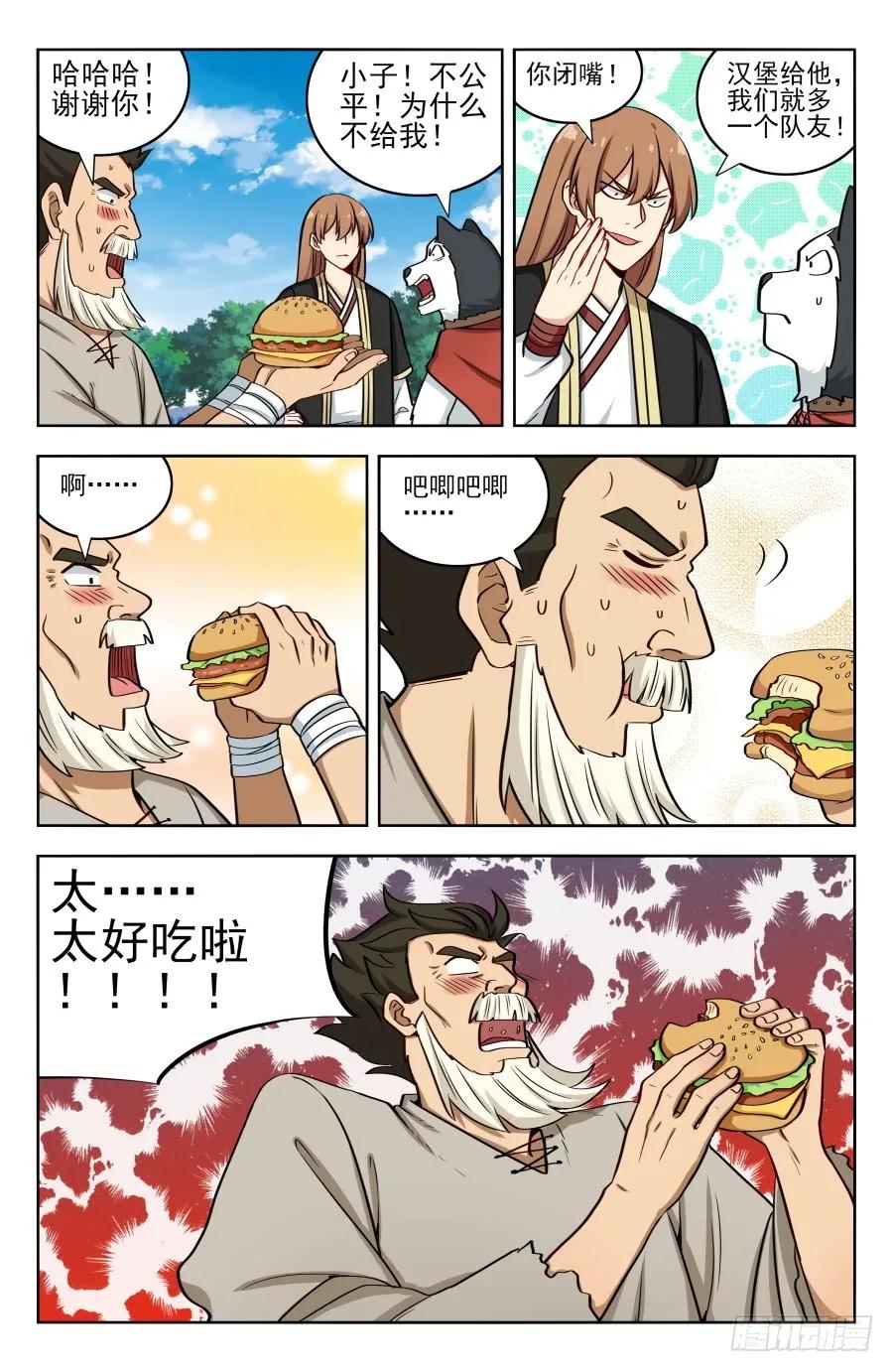《最强反套路系统》189德德狗组合！ 第8页