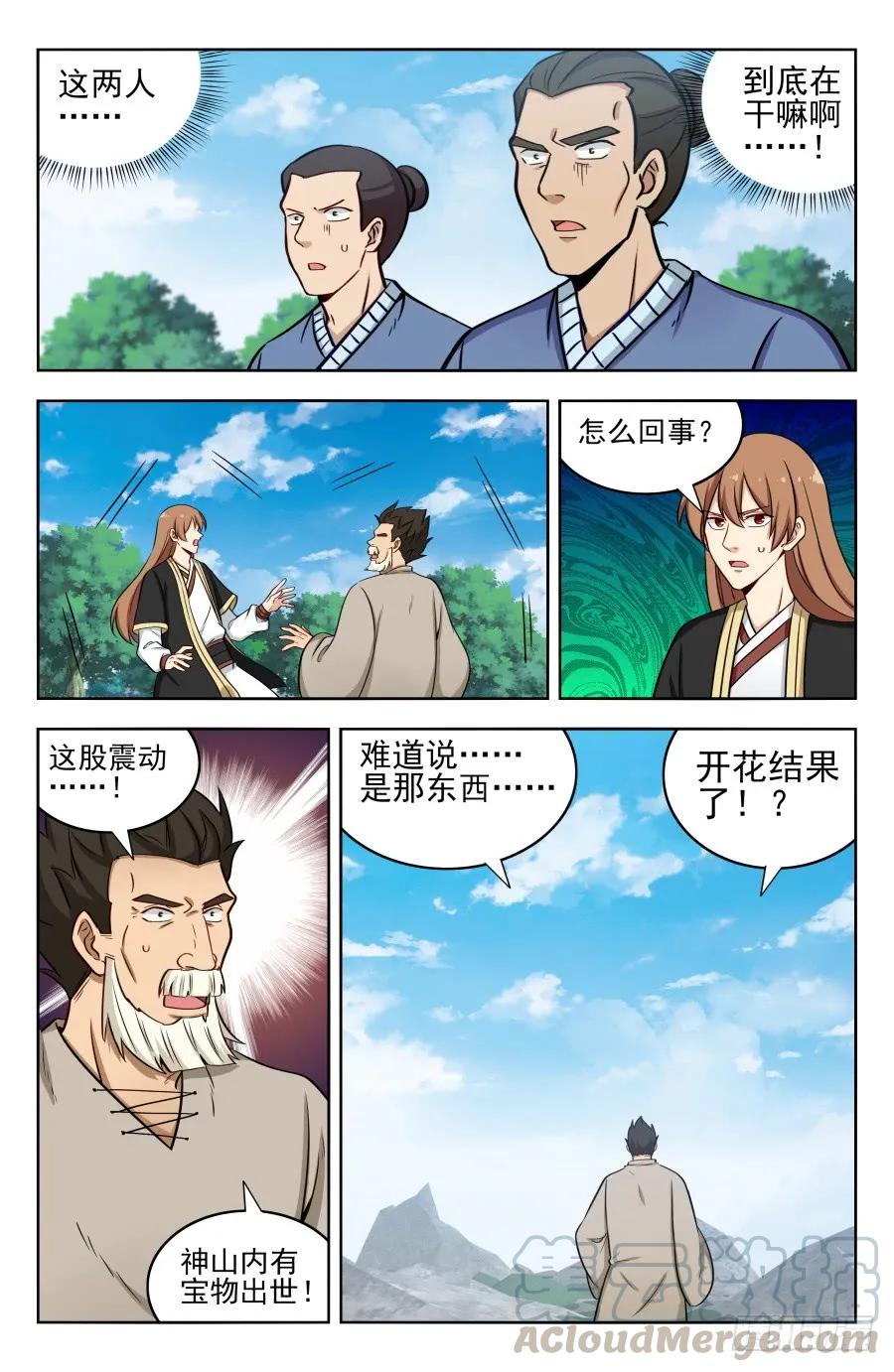《最强反套路系统》189德德狗组合！ 第13页