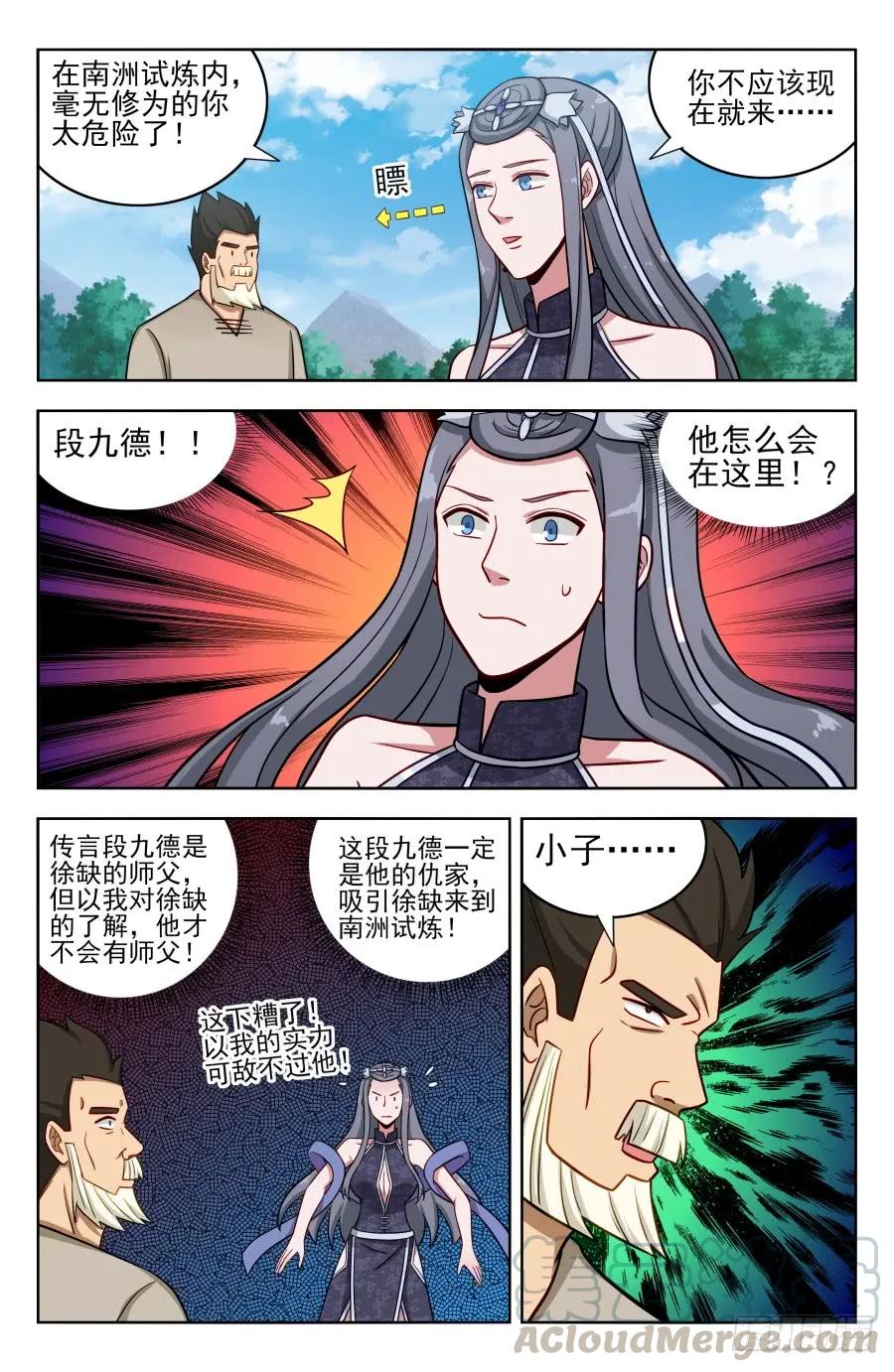 《最强反套路系统》190奇怪的禁制 第3页