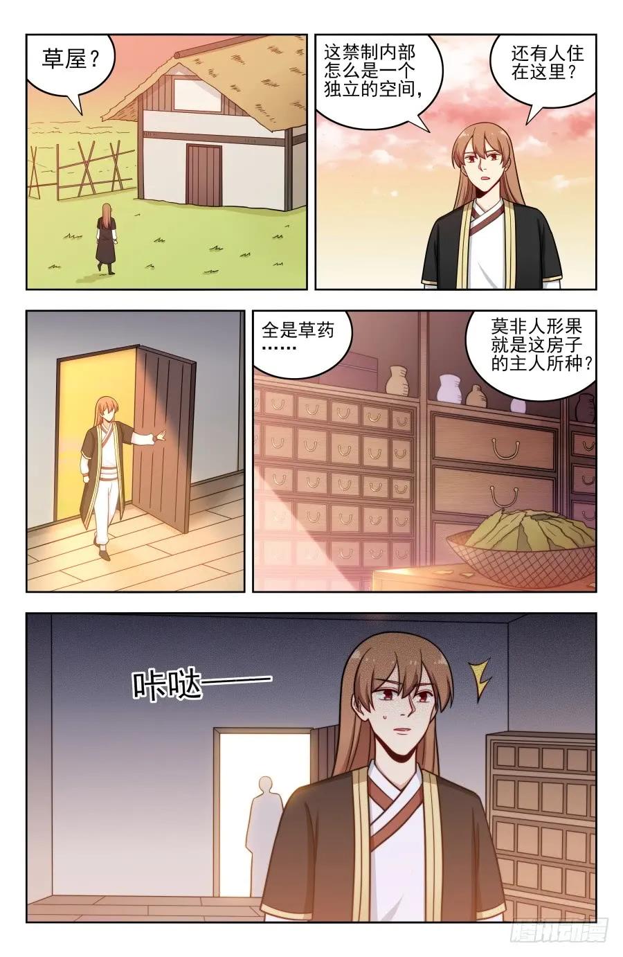《最强反套路系统》190奇怪的禁制 第12页