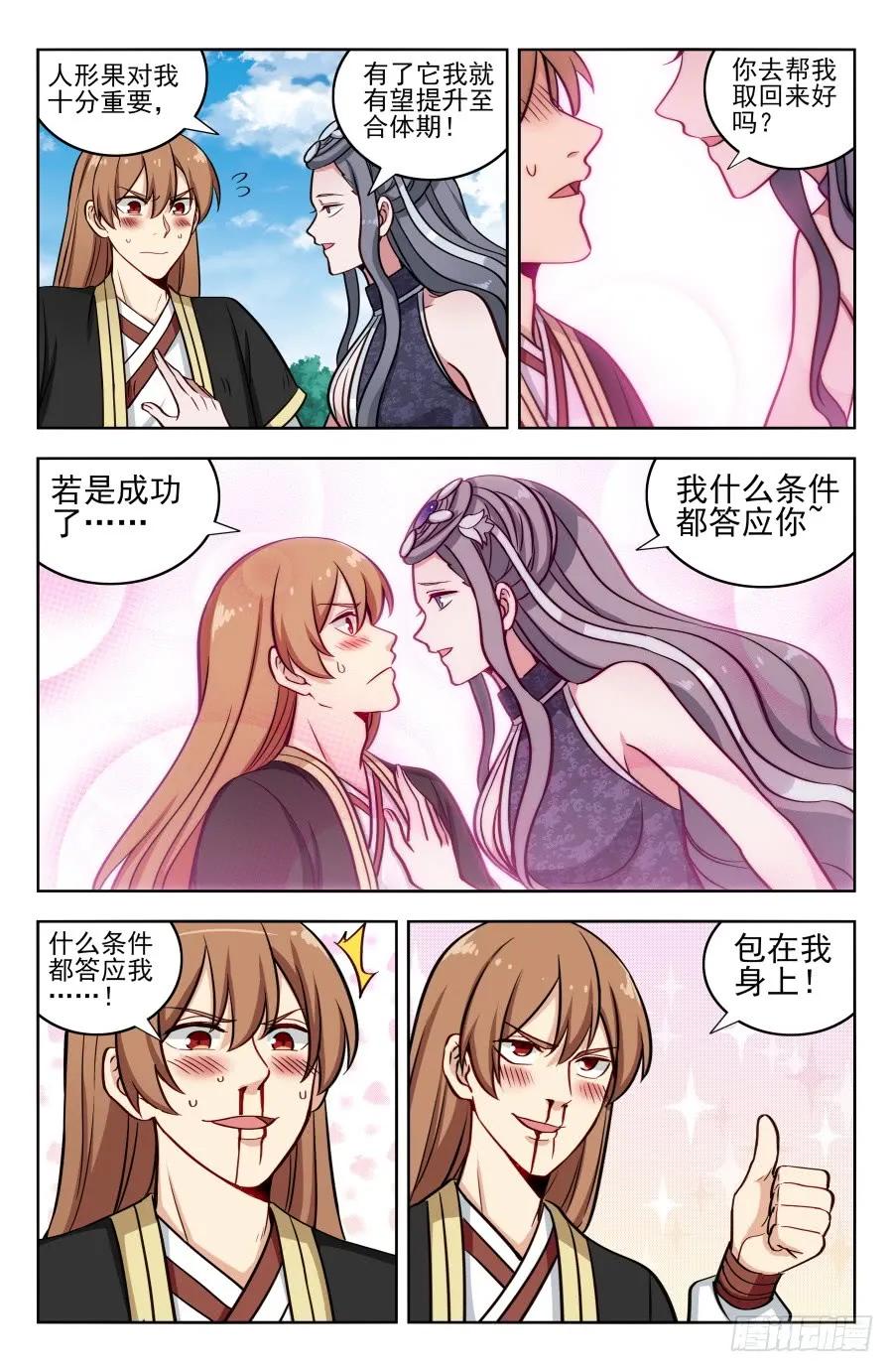 《最强反套路系统》190奇怪的禁制 第8页