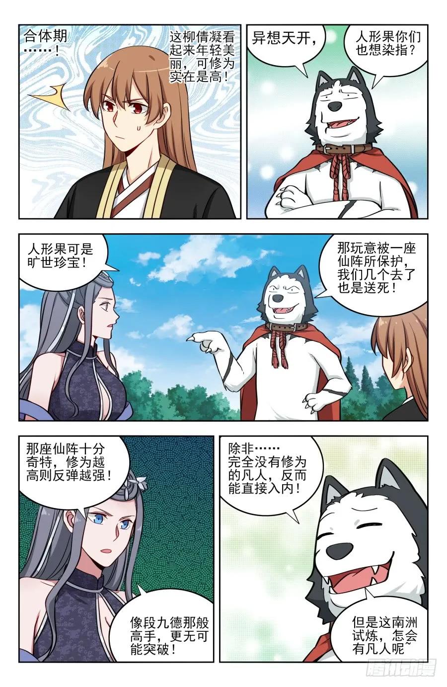 《最强反套路系统》190奇怪的禁制 第6页