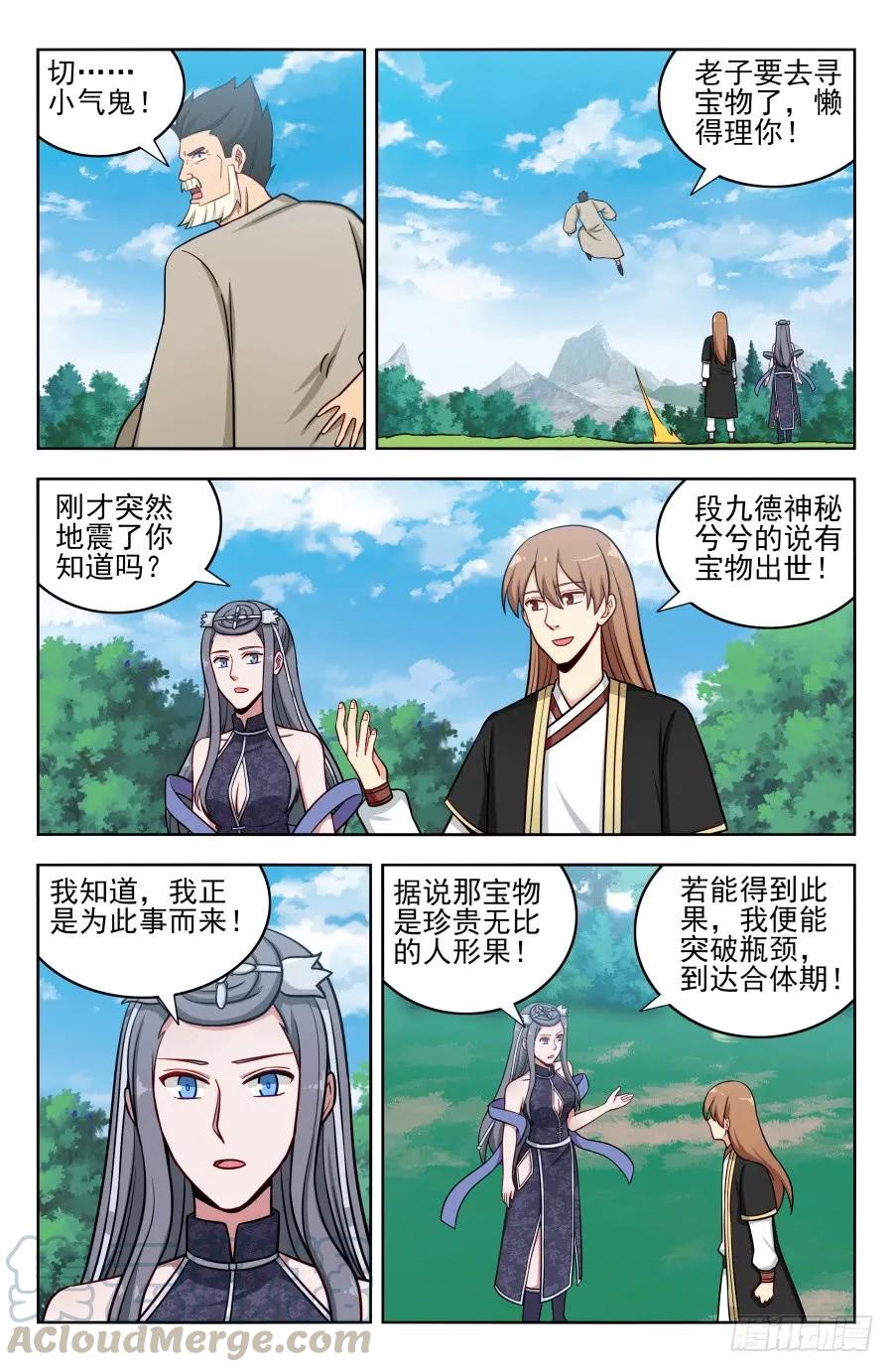 《最强反套路系统》190奇怪的禁制 第5页