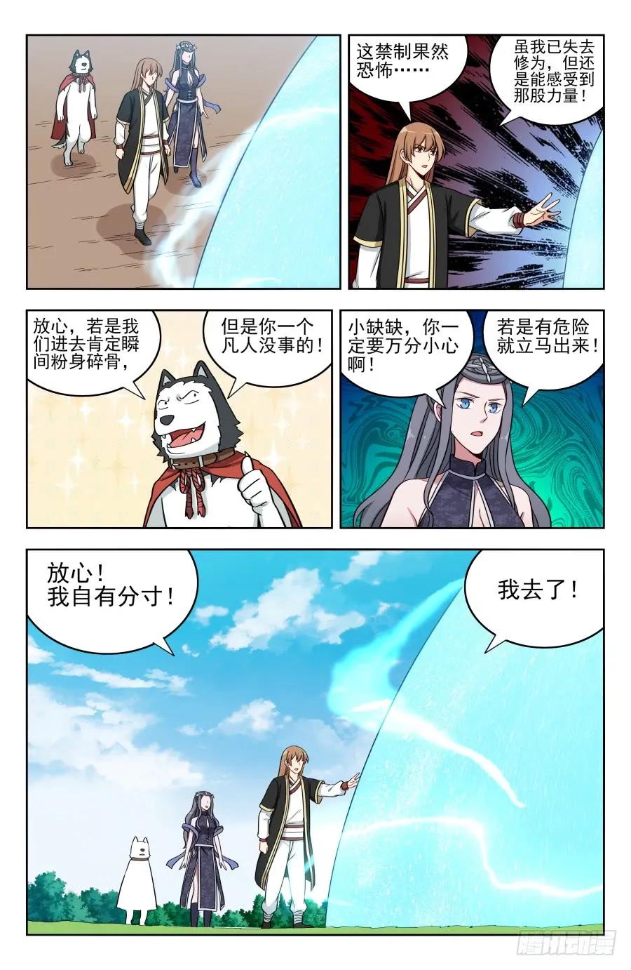 《最强反套路系统》190奇怪的禁制 第10页