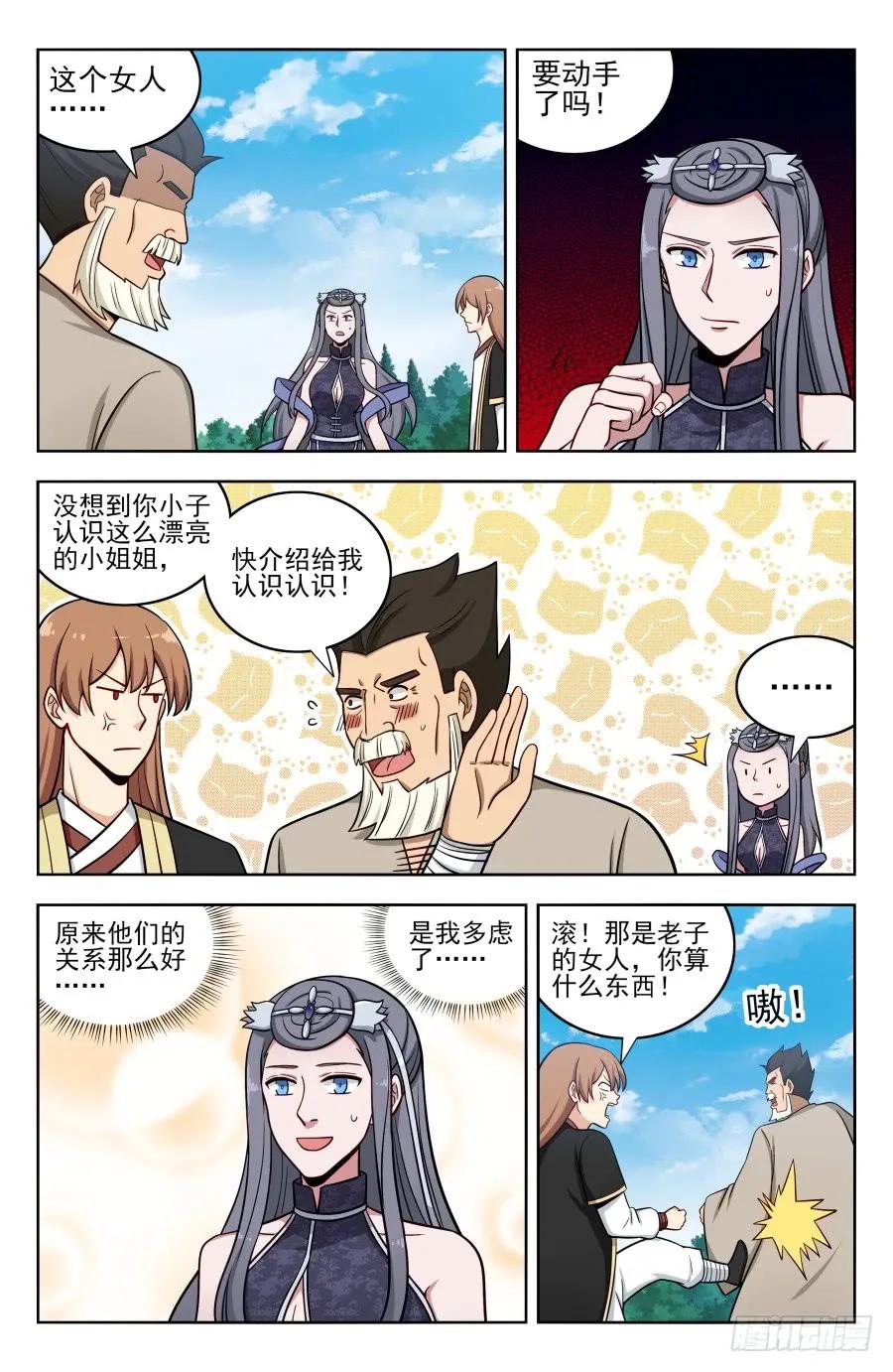 《最强反套路系统》190奇怪的禁制 第4页