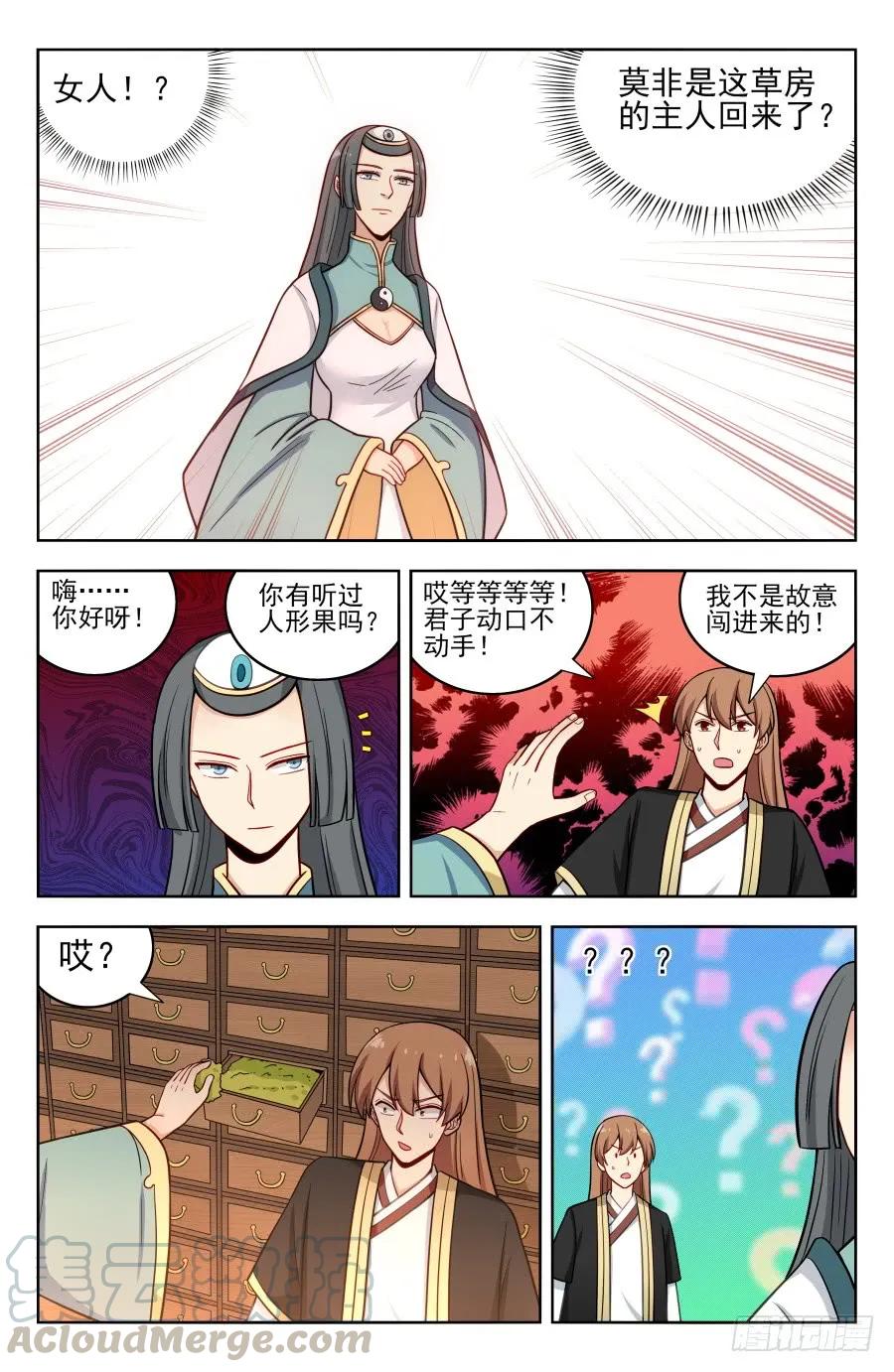 《最强反套路系统》190奇怪的禁制 第13页