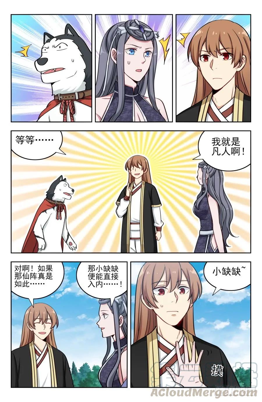 《最强反套路系统》190奇怪的禁制 第7页