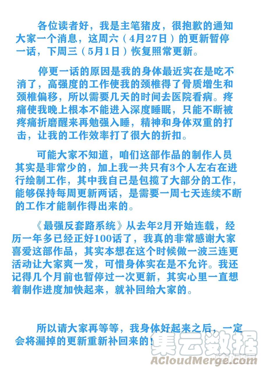 《最强反套路系统》通知 第1页