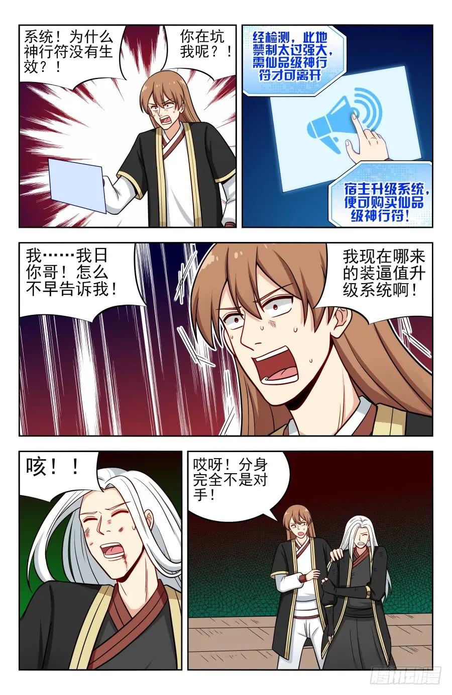 《最强反套路系统》191偷了就跑！ 第8页