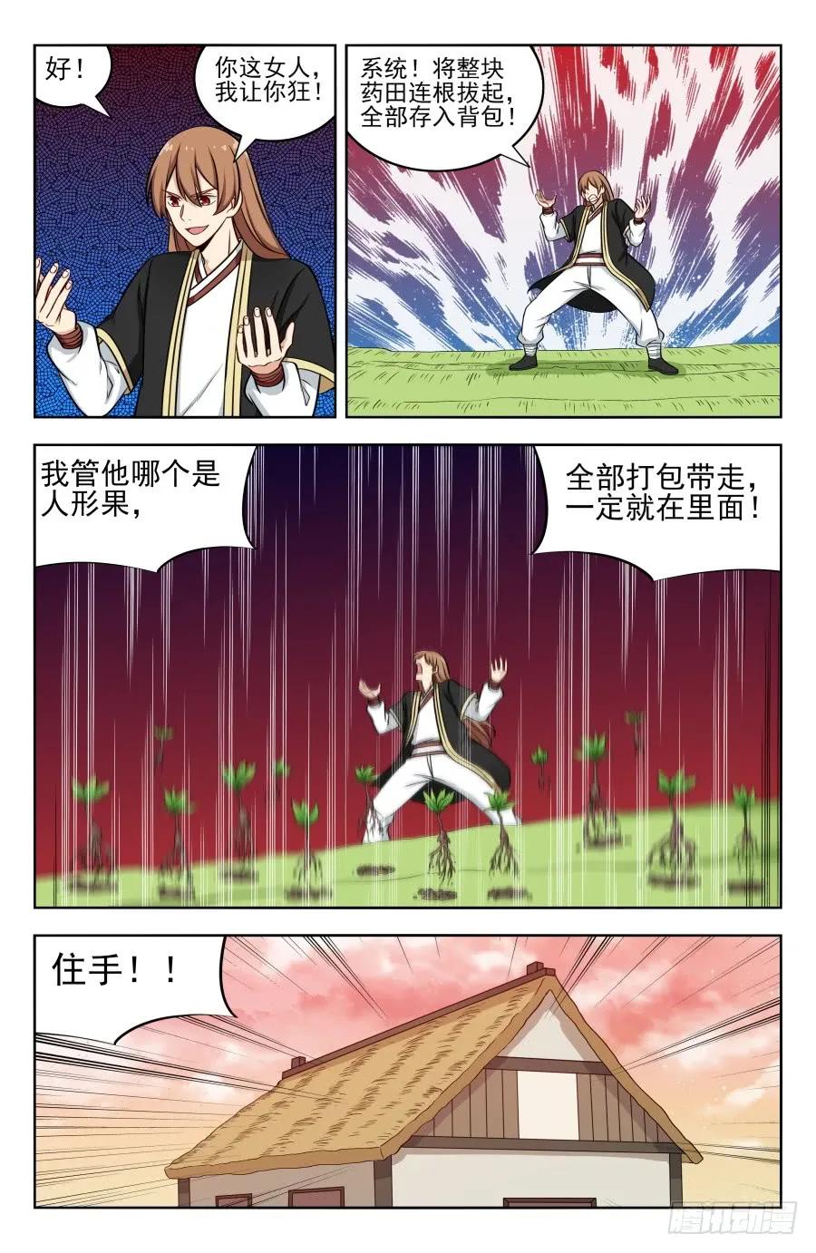 《最强反套路系统》191偷了就跑！ 第6页