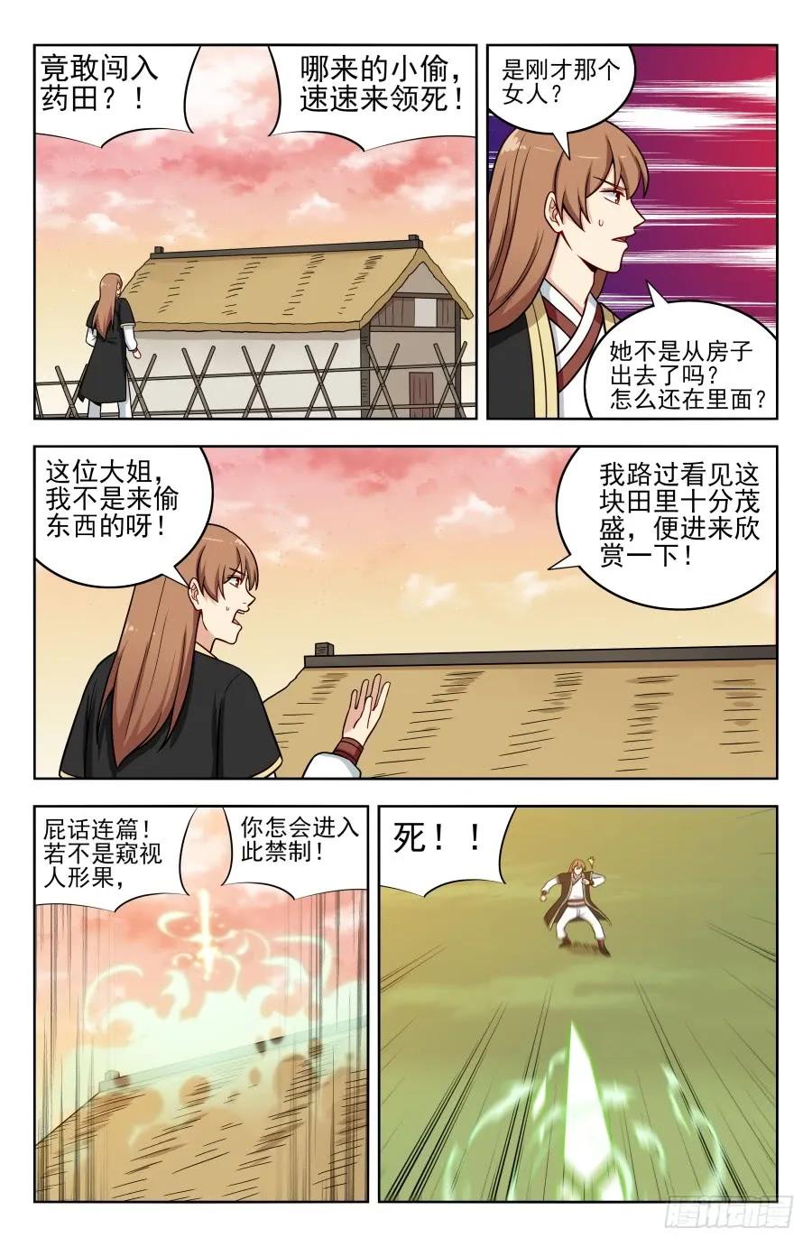 《最强反套路系统》191偷了就跑！ 第4页