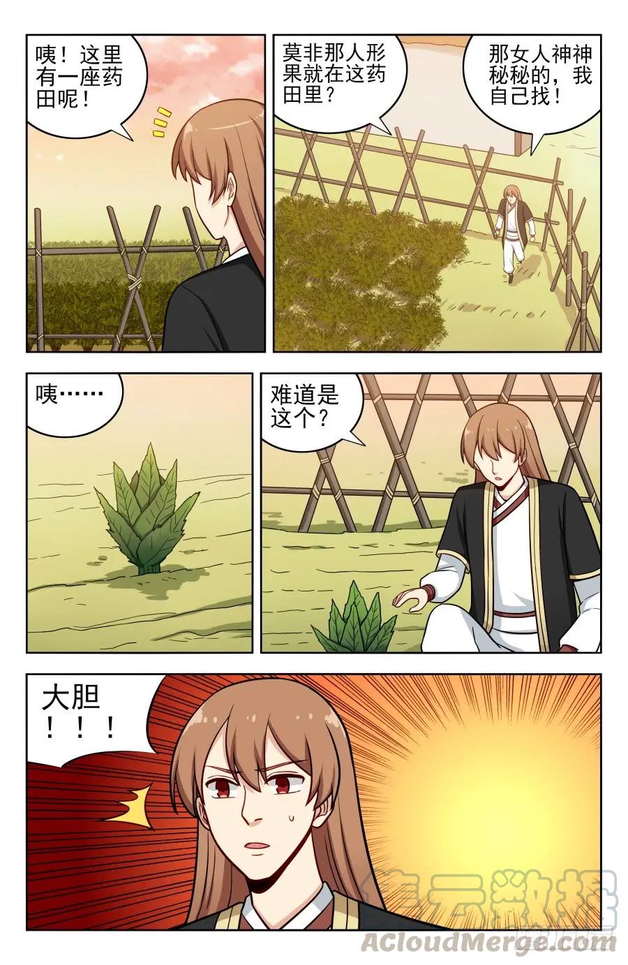 《最强反套路系统》191偷了就跑！ 第3页