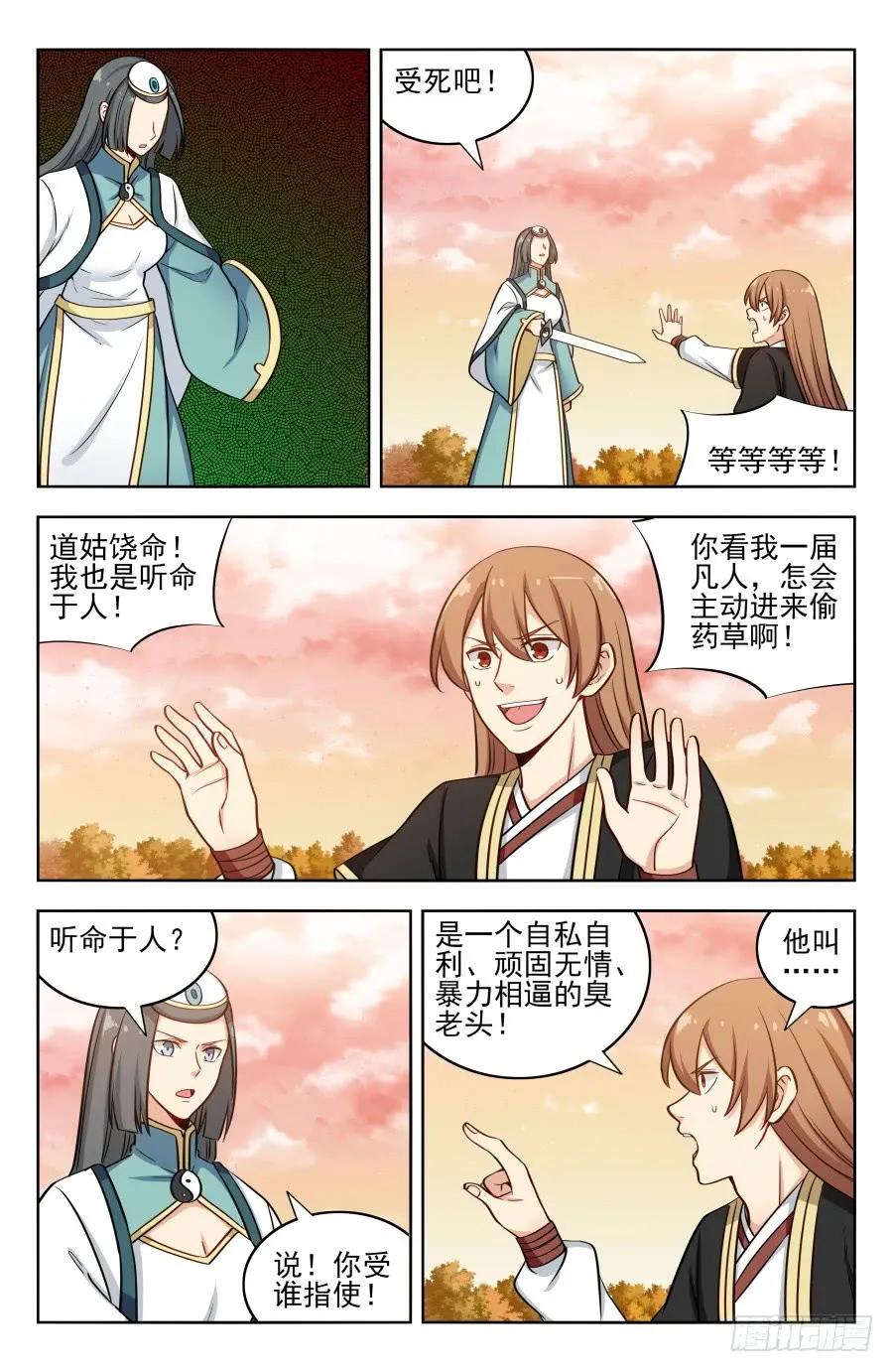 《最强反套路系统》191偷了就跑！ 第12页